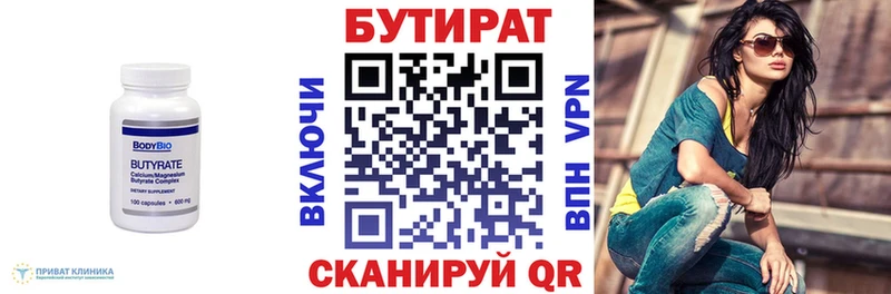 БУТИРАТ бутик Краснокамск