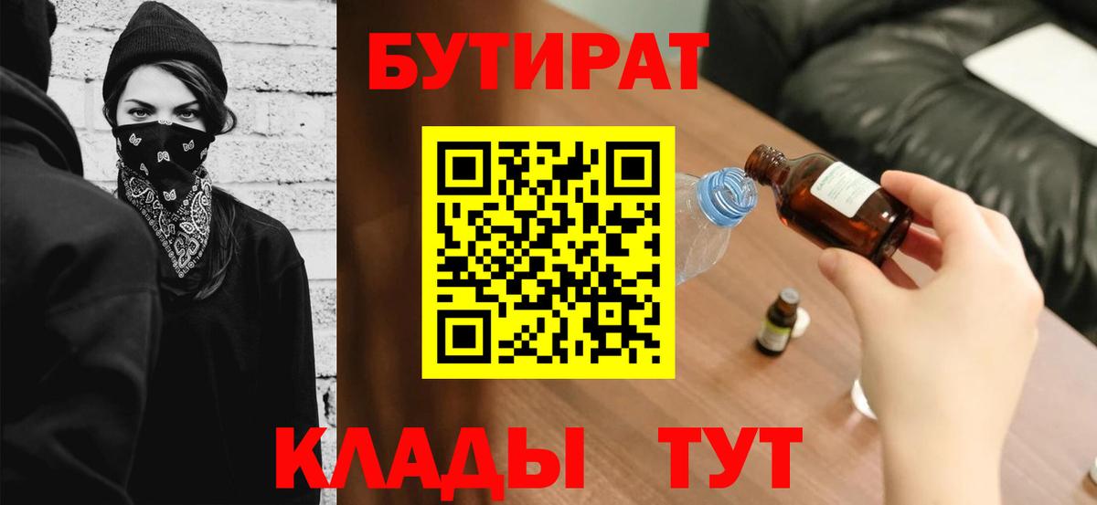 БУТИРАТ  Вход с VPN  Краснокамск  БУТИРАТ жидкий экстази 