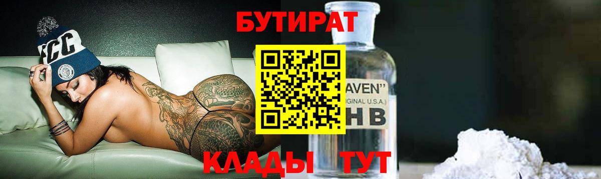БУТИРАТ 99% Краснокамск