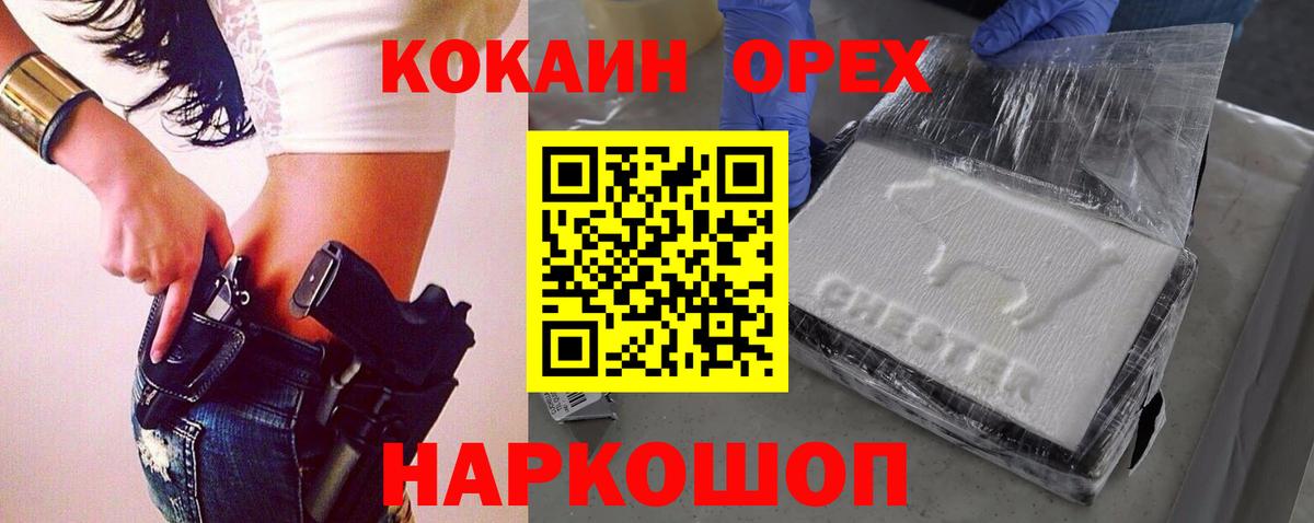 Краснокамск  COCAIN  КОКАИН Перу  Вход с VPN  Cocaine Fish Scale 