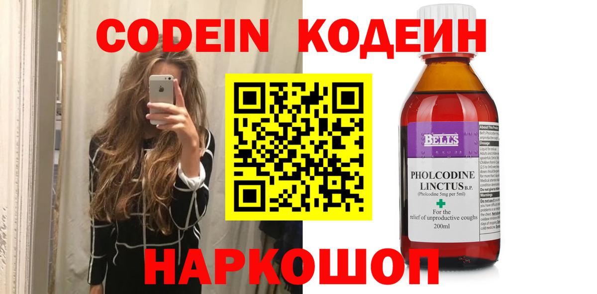 Кодеин Purple Drank  Кодеин напиток Lean (лин)  Краснокамск  Вход с VPN 