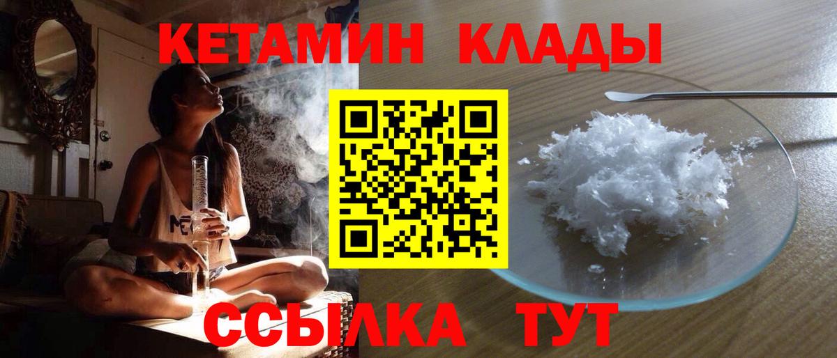 Краснокамск  КЕТАМИН VHQ  Вход с VPN  Кетамин ketamine 
