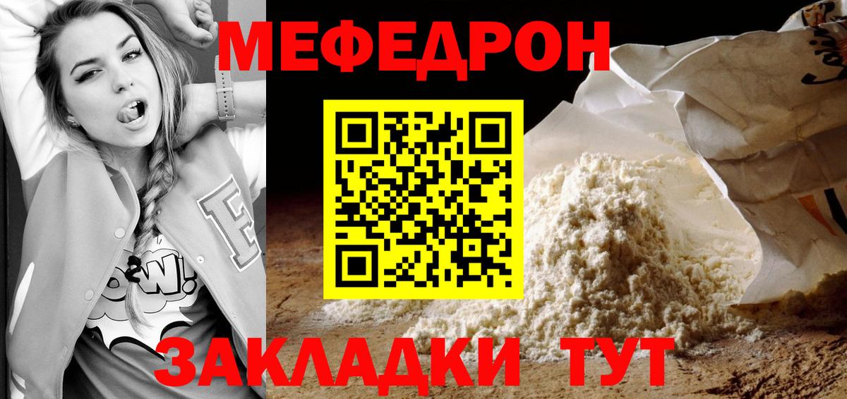 Мефедрон  МЕФ кристаллы  Краснокамск  Вход с VPN  Мефедрон мука  МЯУ-МЯУ 