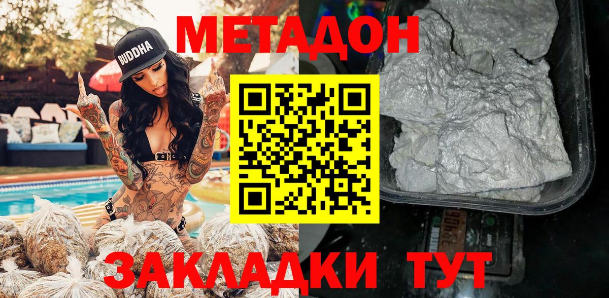 Метадон мёд  Вход с VPN  Краснокамск  МЕТАДОН methadone 