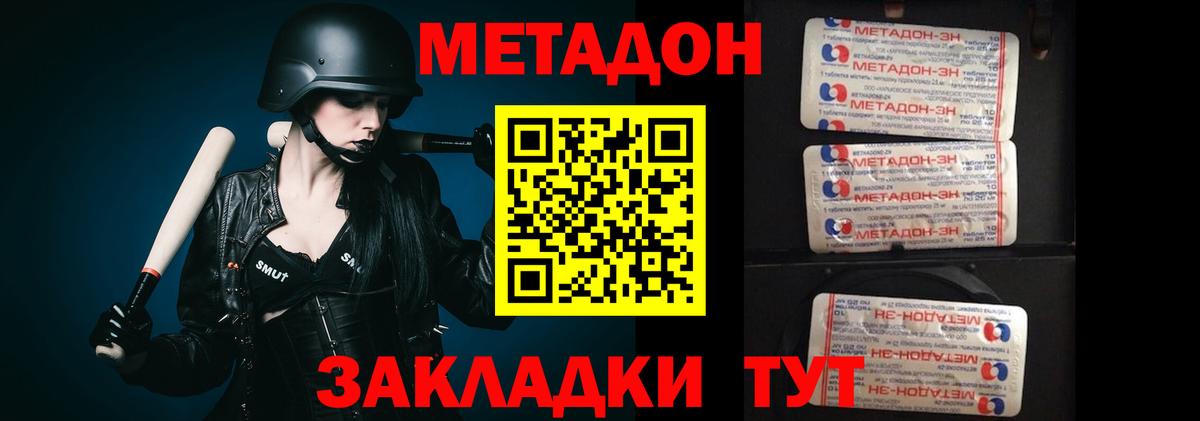Метадон кристалл Краснокамск