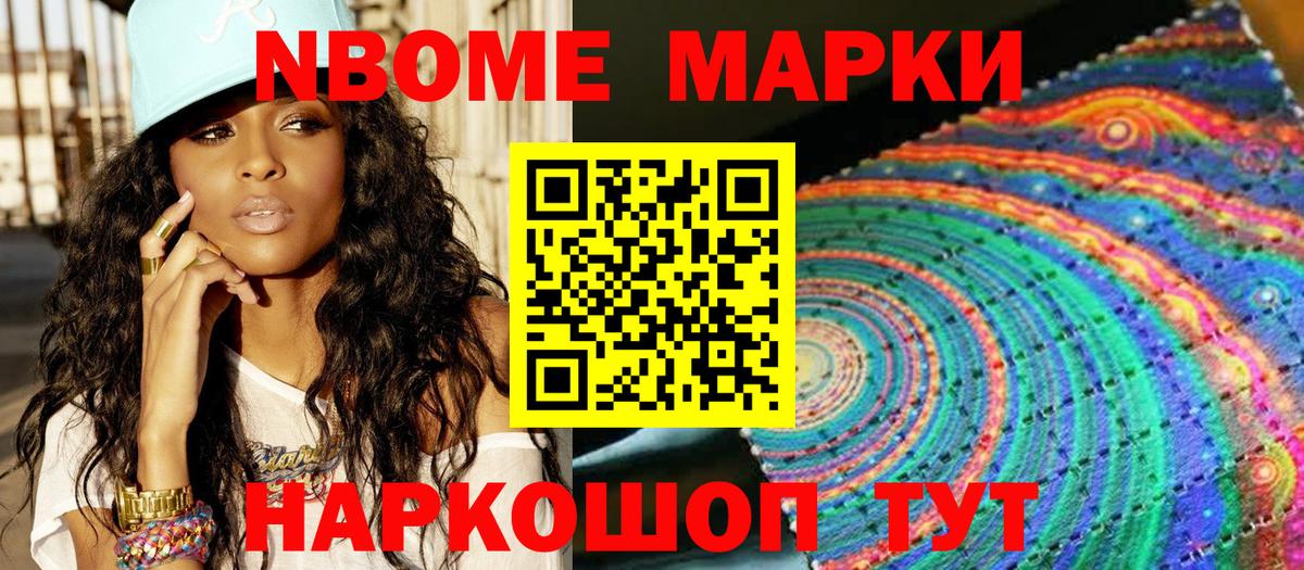 Марки NBOMe 1,8мг Краснокамск