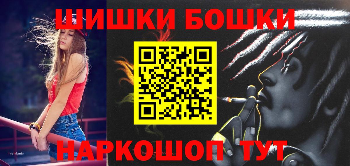 Бошки Шишки план Краснокамск
